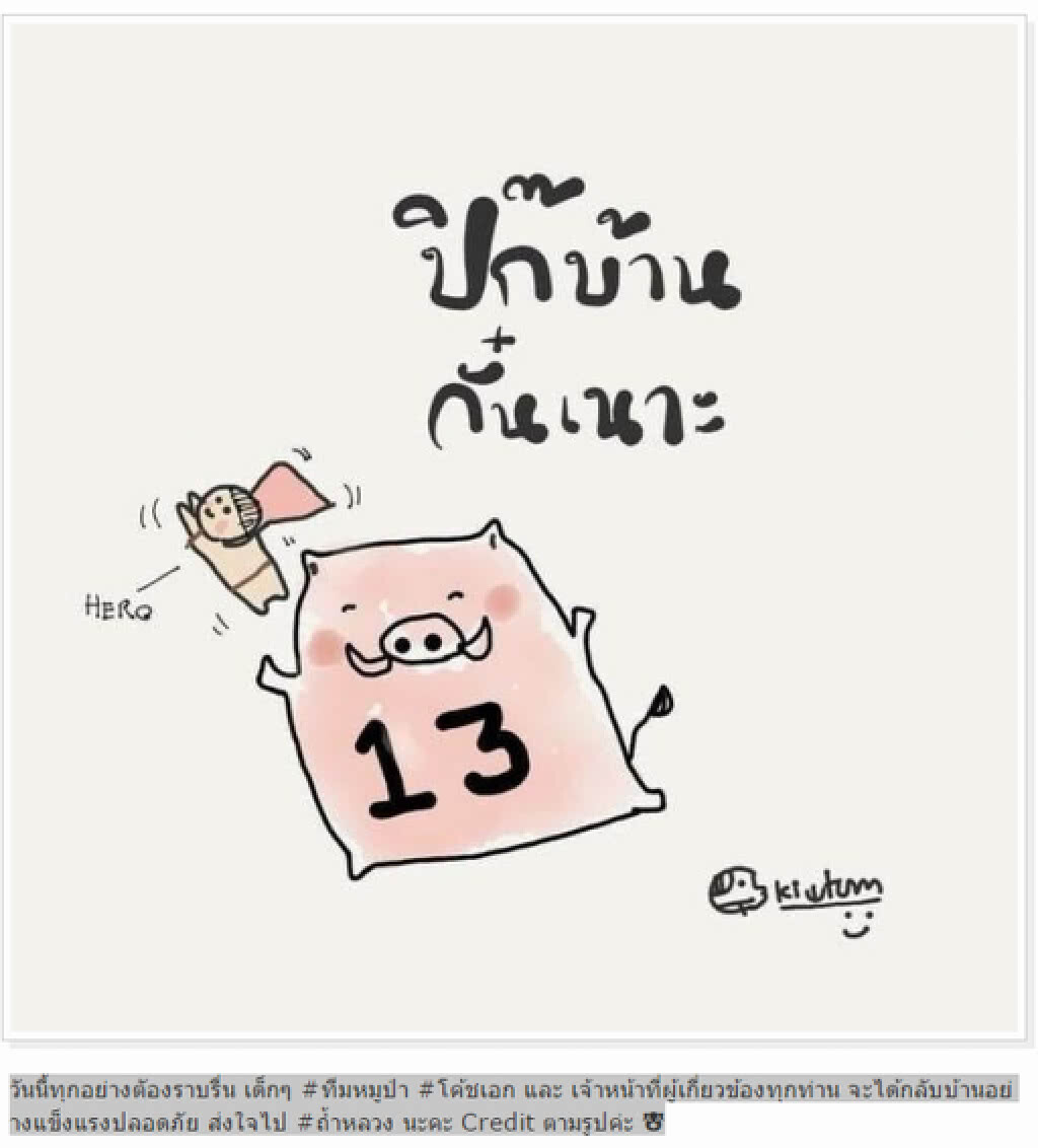 โอปอล์ ปาณิสราส่งกำลังใจไปถ้ำหลวง "วันนี้ทุกอย่างต้องราบรื่น" โอปอล์ ปาณิสราส่งกำลังใจไปถ้ำหลวง "วันนี้ทุกอย่างต้องราบรื่น"