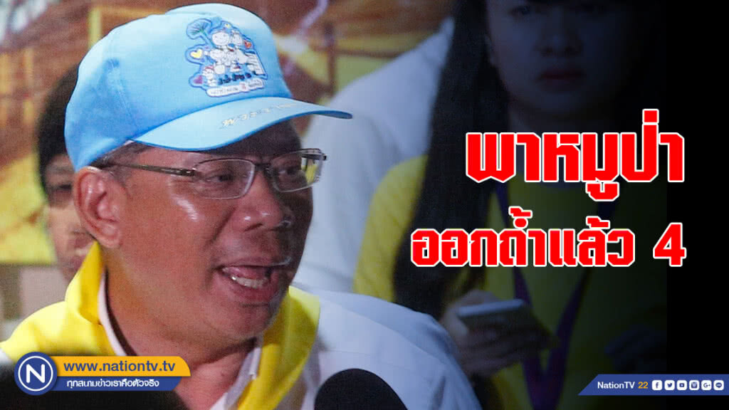 พาหมูป่าออกถ้ำแล้ว 4 ปลอดภัย