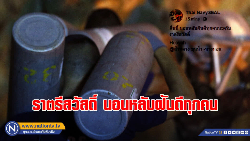 "ซีล" โพสต์ "ราตรีสวัสดิ์" "ซีล" โพสต์ "ราตรีสวัสดิ์"