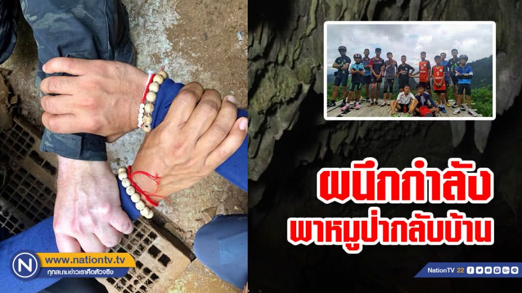 ซีลโพสต์"ไทย-นานาชาติ" ผนึกกำลัง พาหมูป่ากลับบ้าน ซีลโพสต์"ไทย-นานาชาติ" ผนึกกำลัง พาหมูป่ากลับบ้าน