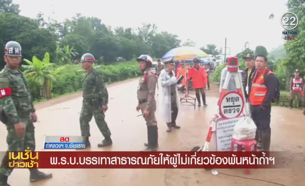 (คลิปข่าว) ประกาศห้ามนักข่าว เข้าไปในพื้นที่ถ้ำหลวง (คลิปข่าว) ประกาศห้ามนักข่าว เข้าไปในพื้นที่ถ้ำหลวง