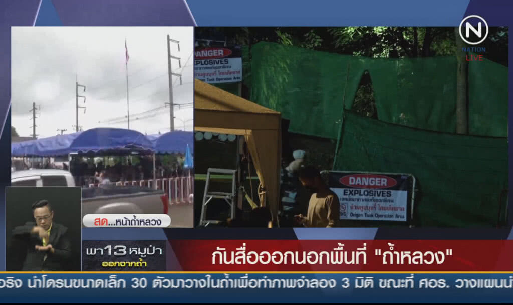 (คลิปข่าว) กันสื่อออกนอกพื้นที่ "ถ้ำหลวง" (คลิปข่าว) กันสื่อออกนอกพื้นที่ "ถ้ำหลวง"