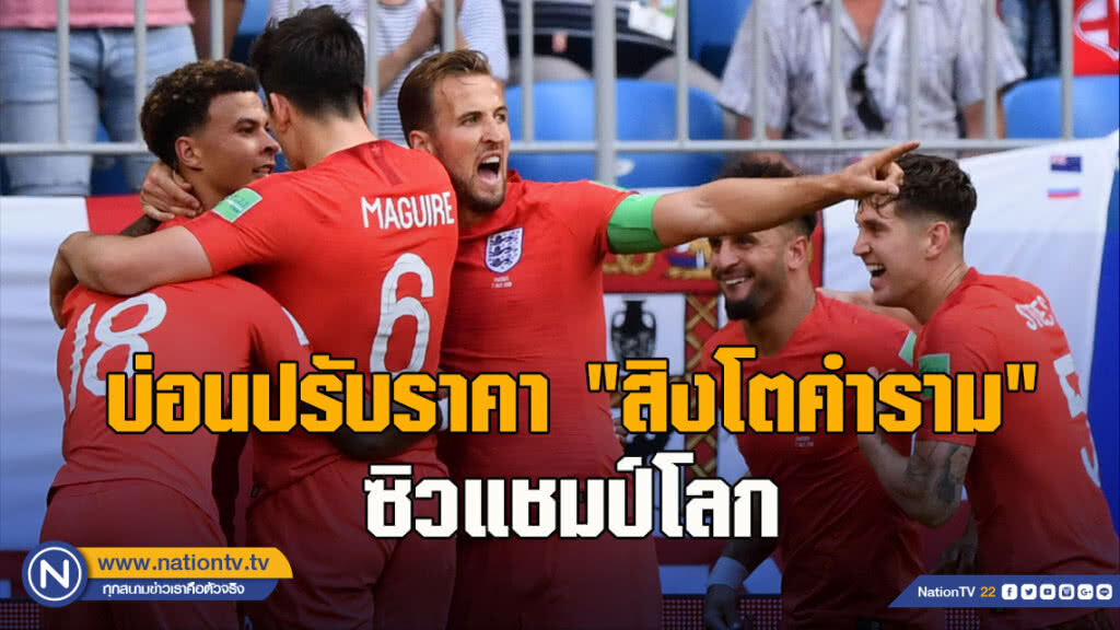 บ่อนปรับราคา "สิงโตคำราม" ซิวแชมป์โลก บ่อนปรับราคา "สิงโตคำราม" ซิวแชมป์โลก