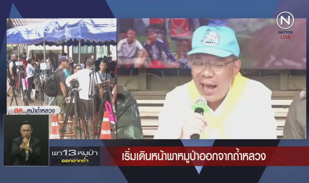 (คลิปข่าว) เริ่มเดินหน้าพาหมูป่าออกจากถ้ำหลวง (คลิปข่าว) เริ่มเดินหน้าพาหมูป่าออกจากถ้ำหลวง