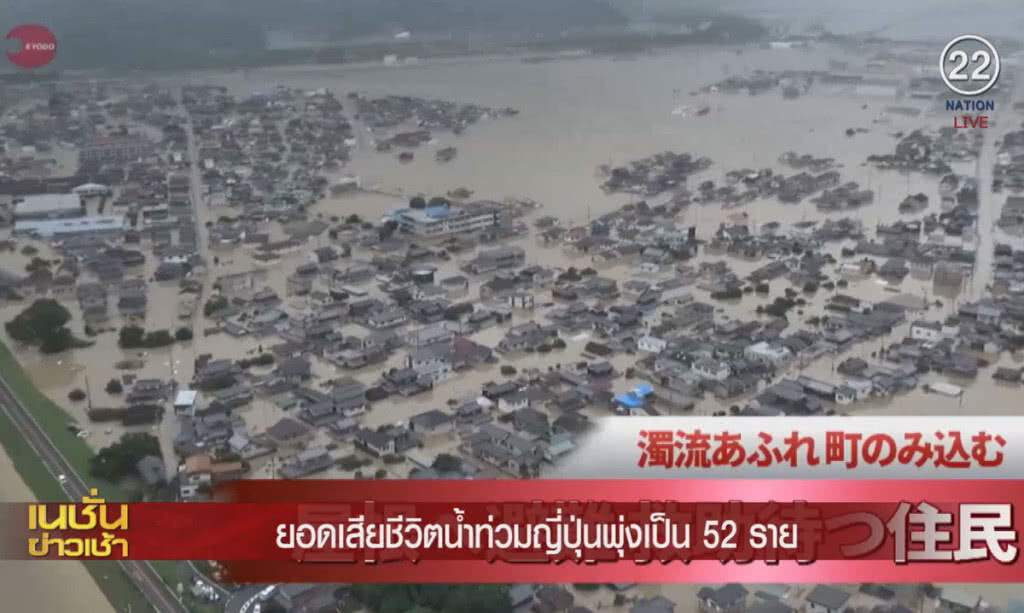 (คลิปข่าว) ยอดเสียชีวิตน้ำท่วมญี่ปุ่นพุ่งเป็น 52 ราย (คลิปข่าว) ยอดเสียชีวิตน้ำท่วมญี่ปุ่นพุ่งเป็น 52 ราย