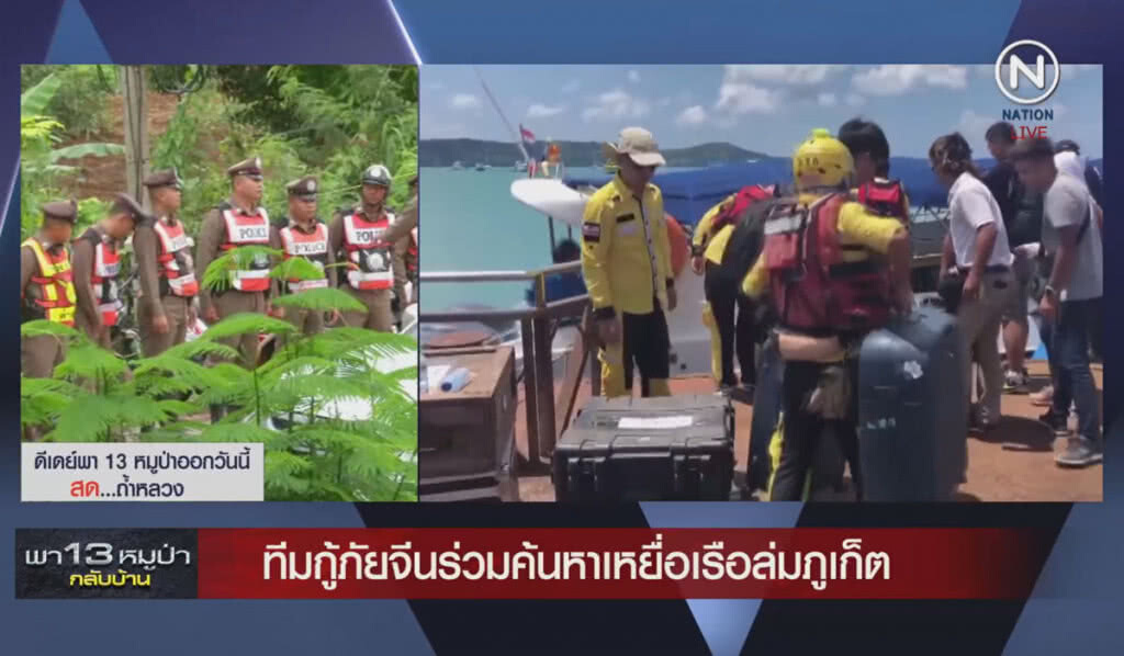 (คลิปข่าว) ทีมกู้ภัยจีนร่วมค้นหาเหยื่อเรือล่มภูเก็ต (คลิปข่าว) ทีมกู้ภัยจีนร่วมค้นหาเหยื่อเรือล่มภูเก็ต