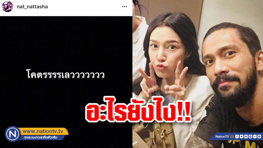อะไรยังไง 'แนท' เดือดปุด!  โพสต์จอดำ"โครตเลว"' พร้อมคอมเม้นท์ "ผู้ชายก็ชั่ว ผู้ ญ ก็เลววว พออ" 