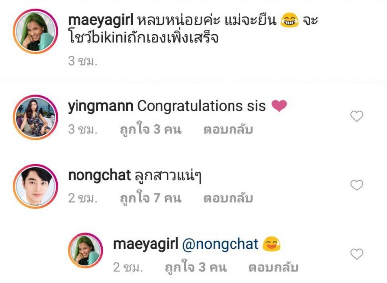 "เมญ่า" เผยข่าวดี!!! วิวาห์ผ่านไป 4 เดือน เตรียมเป็นแม่สมใจ