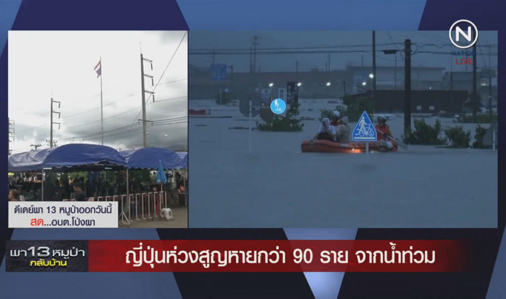 (คลิปข่าว) ญี่ปุ่นห่วงสูญหายกว่า 90 รายจากน้ำท่วม (คลิปข่าว) ญี่ปุ่นห่วงสูญหายกว่า 90 รายจากน้ำท่วม