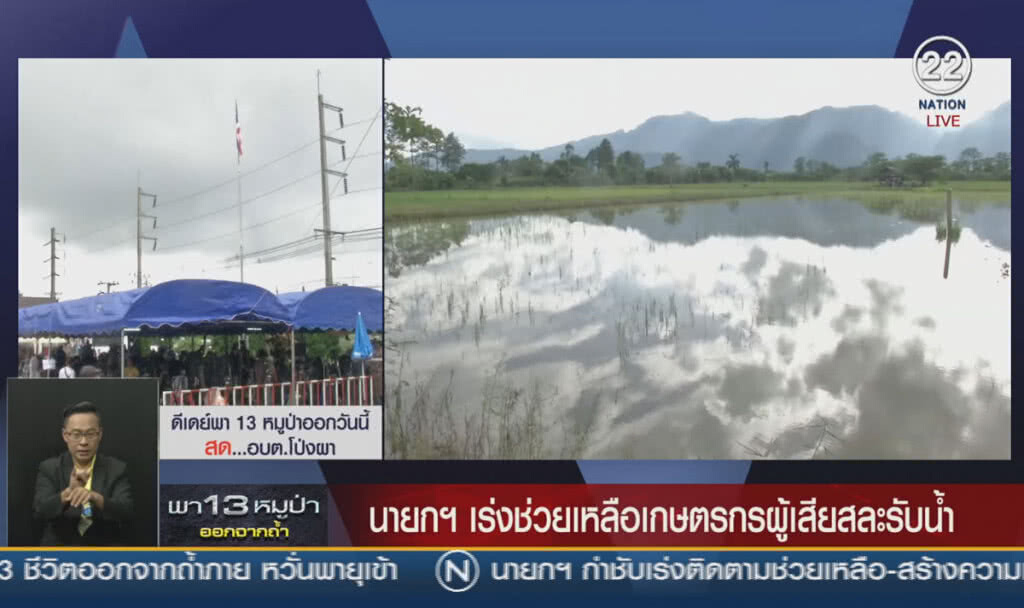 (คลิปข่าว) นายกฯ เร่งช่วยเหลือเกษตรกร ผู้เสียสละรับน้ำจกาถ้ำ (คลิปข่าว) นายกฯ เร่งช่วยเหลือเกษตรกร ผู้เสียสละรับน้ำจกาถ้ำ