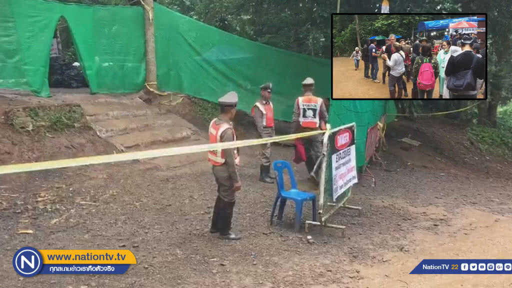 เปิดคลิปล่าสุด จากหน้า"ถ้ำหลวง"หลังประกาศให้ผู้ไม่เกี่ยวข้อง-สื่อมวลชนออกนอกพื้นที่ เปิดคลิปล่าสุด จากหน้า"ถ้ำหลวง"หลังประกาศให้ผู้ไม่เกี่ยวข้อง-สื่อมวลชนออกนอกพื้นที่