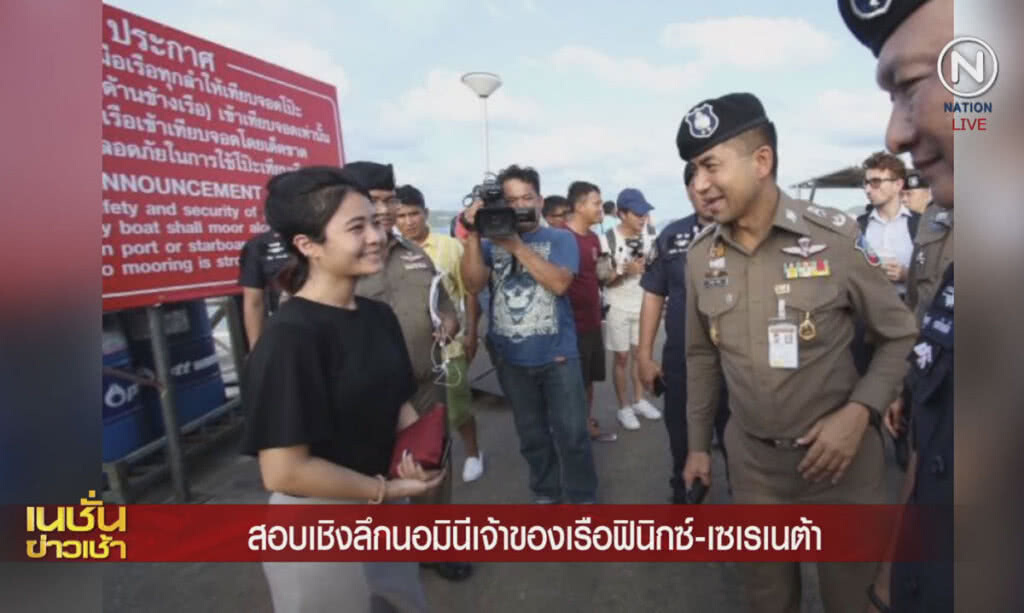 (คลิปข่าว) สอบเชิงลึกนอมินีเจ้าของเรือฟินิกซ์-เซเรเนต้า