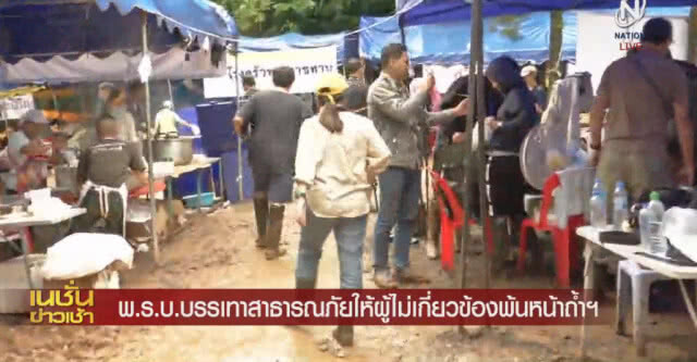 ประกาศห้ามนักข่าว เข้าพื้นที่ถ้ำหลวง
