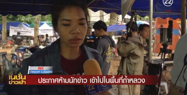 ประกาศห้ามนักข่าว เข้าพื้นที่ถ้ำหลวง