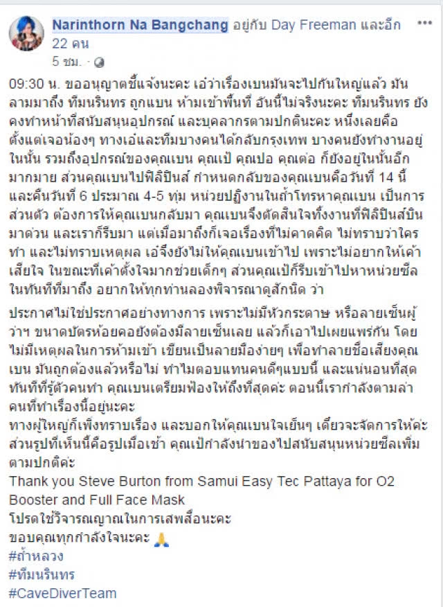 "เอ๋ นรินทร" แจงดราม่า "นักดำน้ำ"ทันทีที่รู้ตัวคนทำ เตรียมฟ้องให้ถึงที่สุด