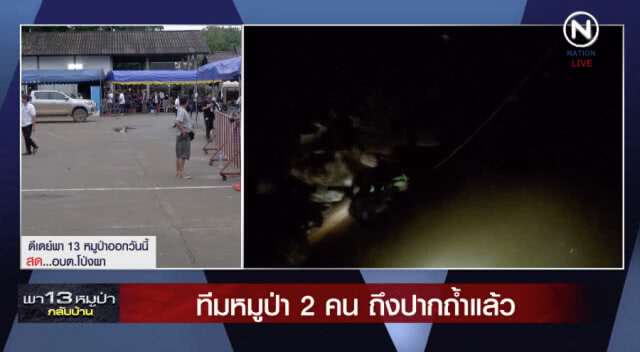 หมูป่า 2 คนแรก ถึงรพ.แพทย์สนาม แล้ว!!!