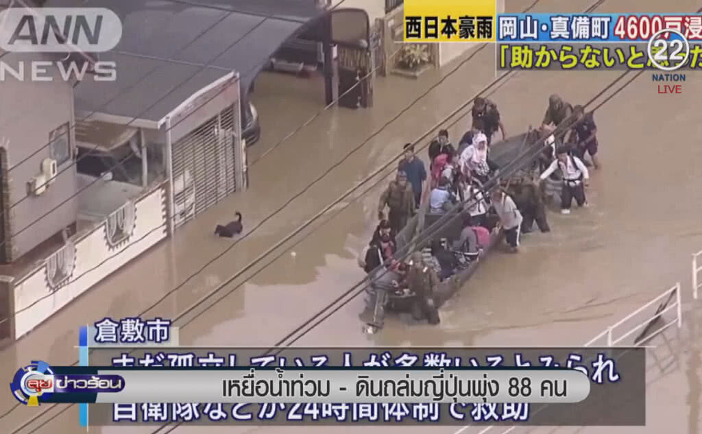(คลิปข่าว) เหยื่อน้ำท่วม-ดินถล่มญี่ปุ่นพุ่ง 88 คน
