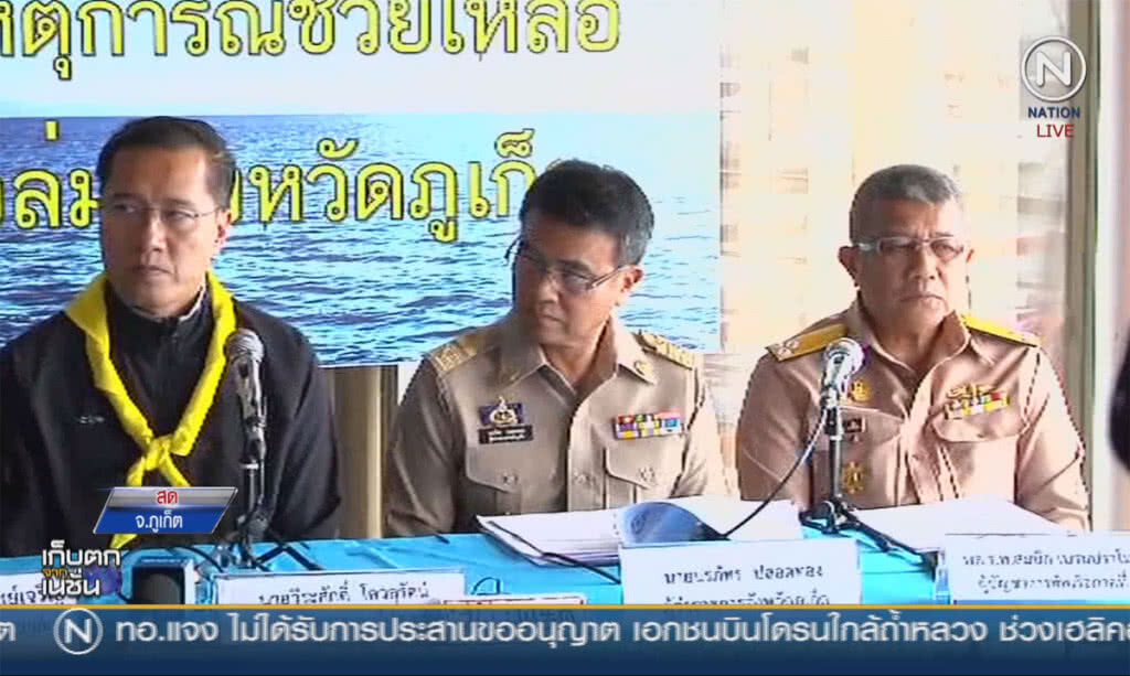 (คลิปข่าว) อัพเดทตัวเลขผู้สูญหาย เหตุเรือฟินิกซ์ล่ม (คลิปข่าว) อัพเดทตัวเลขผู้สูญหาย เหตุเรือฟินิกซ์ล่ม