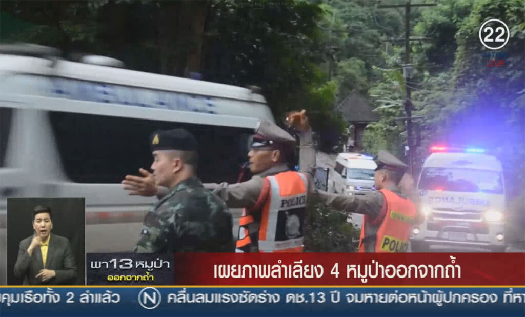 (คลิปข่าว) เผยภาพลำเลียง 4 หมูป่าออกจากถ้ำ (คลิปข่าว) เผยภาพลำเลียง 4 หมูป่าออกจากถ้ำ