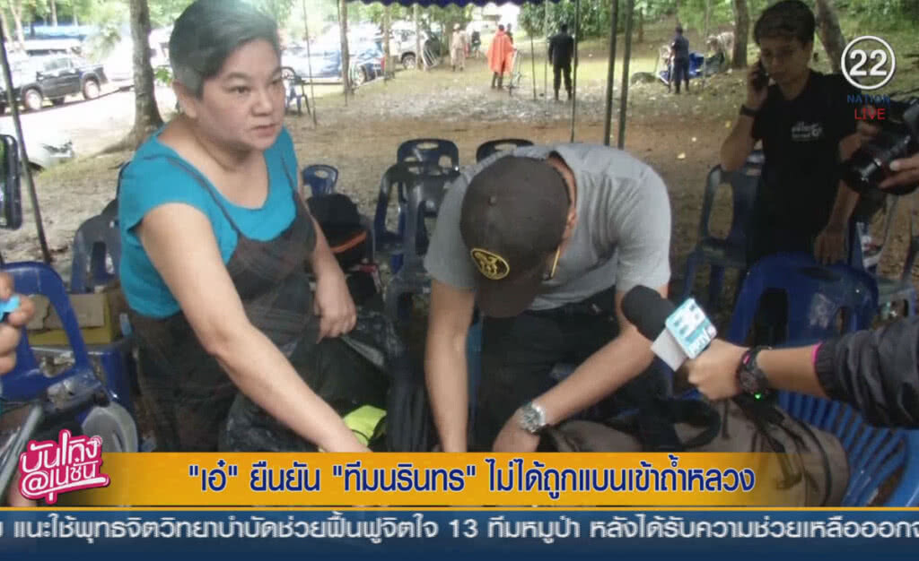 (คลิปข่าว) "เอ๋" ยืนยัน ทีมนรินทร ไม่ได้ถูกแบนเข้าถ้ำหลวง (คลิปข่าว) "เอ๋" ยืนยัน ทีมนรินทร ไม่ได้ถูกแบนเข้าถ้ำหลวง