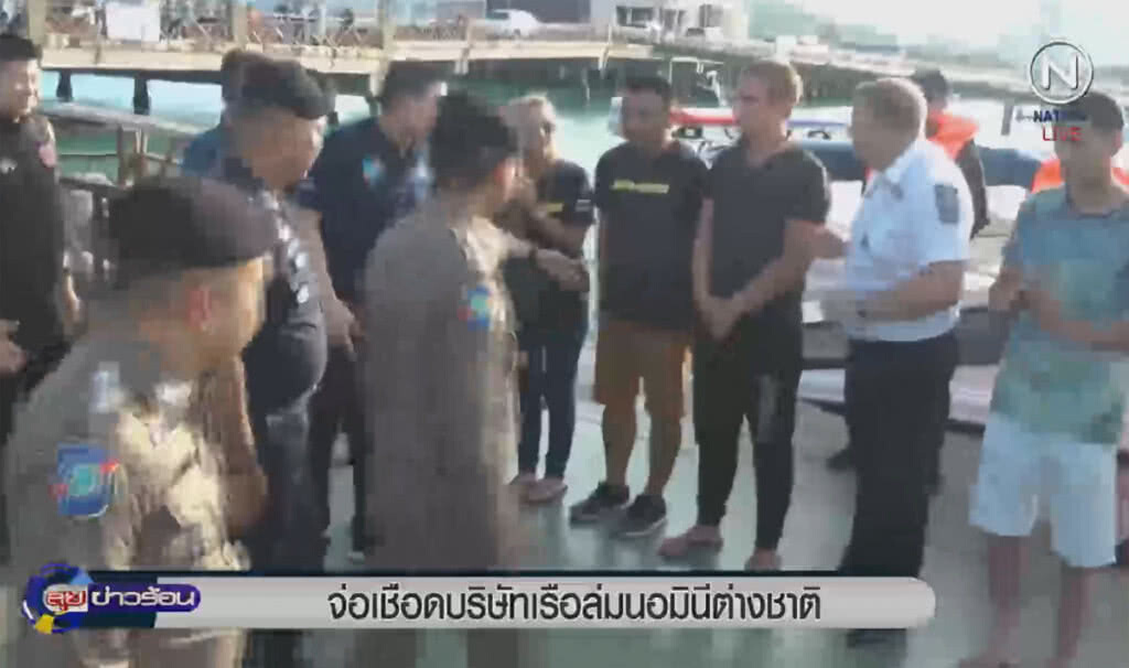 (คลิปข่าว) จ่อเชือดบริษัทเรือล่มนอมินีต่างชาติ (คลิปข่าว) จ่อเชือดบริษัทเรือล่มนอมินีต่างชาติ