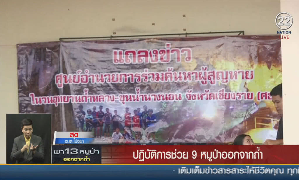 (คลิปข่าว) ปฎิบัติการช่วย 9 หมูป่าออกจากถ้ำ (คลิปข่าว) ปฎิบัติการช่วย 9 หมูป่าออกจากถ้ำ