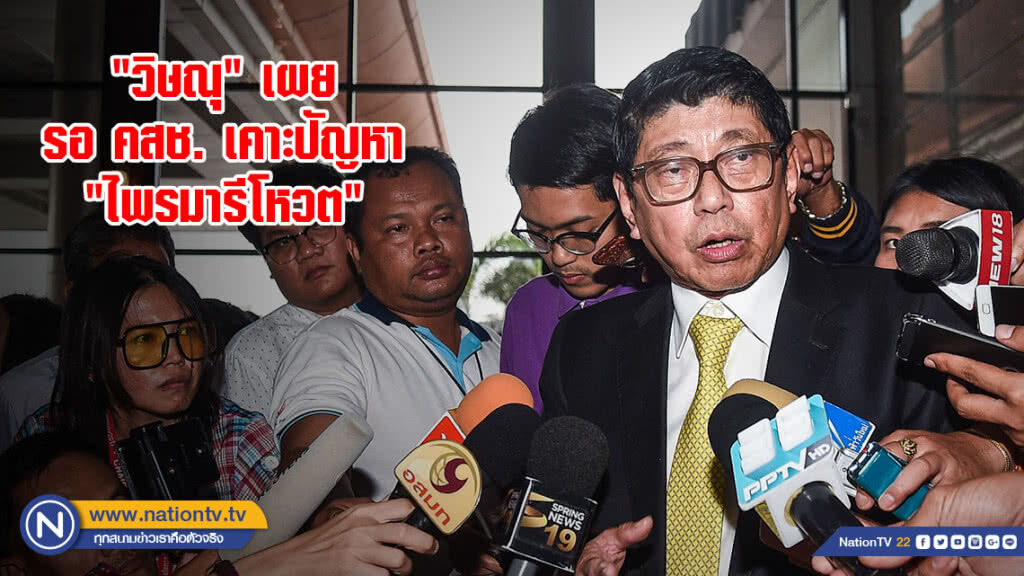 "วิษณุ" เผย รอ คสช. เคาะปัญหา "ไพรมารีโหวต"