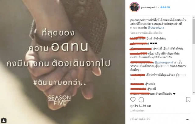 ที่สุดของความอดทน "ไผ่ วันพอยท์"-"ดิว อริสรา" รักร้าว?