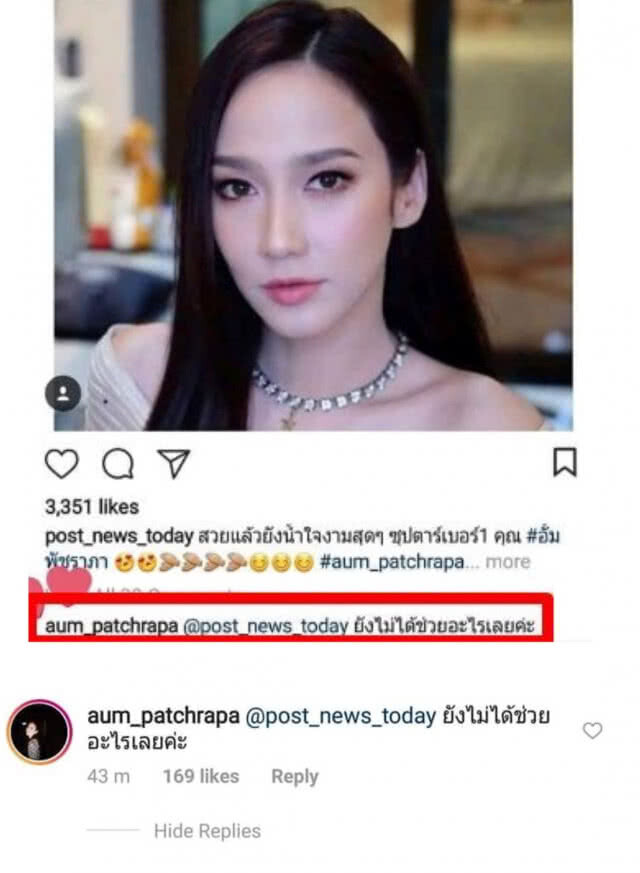อั้ม พัชราภา เคลียร์ ถูกอ้างชื่อมอบเงินช่วยทีมหมูป่า
