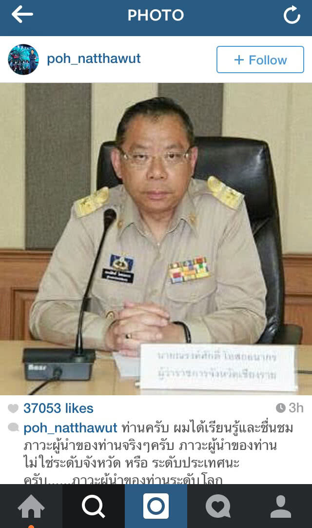 ป๋อ ณัฐวุฒิ โพสต์ชื่นชมอดีตผู้ว่าฯเชียงราย