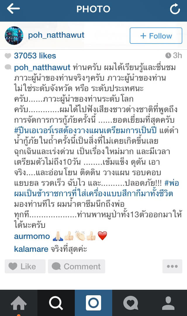 ป๋อ ณัฐวุฒิ โพสต์ชื่นชมอดีตผู้ว่าฯเชียงราย