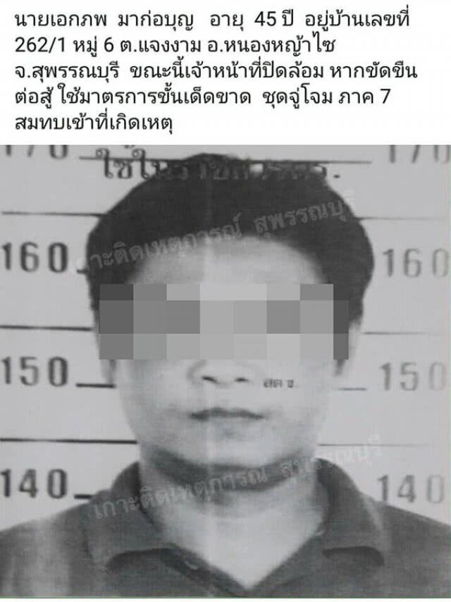คืบหน้าตำรวจด่านช้างบุกจับ "เอก แจงงาม" มือปืนตัวฉกาจกลางรีสอร์ทดัง