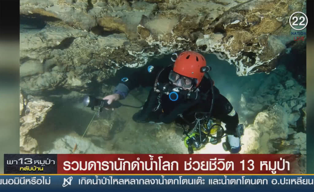 (คลิปข่าว) รวมดารานักดำน้ำระดับโลก ช่วย 13 ชีวิตหมูป่า (คลิปข่าว) รวมดารานักดำน้ำระดับโลก ช่วย 13 ชีวิตหมูป่า
