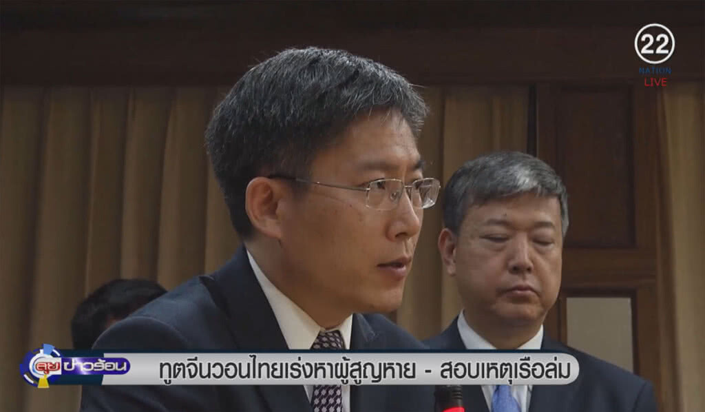 (คลิปข่าว) ทูตจีนวอนไทย เร่งหาผู้สูญหาย-สอบเหตุเรือล่ม (คลิปข่าว) ทูตจีนวอนไทย เร่งหาผู้สูญหาย-สอบเหตุเรือล่ม