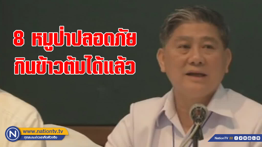 รพ.เชียงรายฯ แถลงความคืบหน้าอาการทีมหมูป่า รพ.เชียงรายฯ แถลงความคืบหน้าอาการทีมหมูป่า