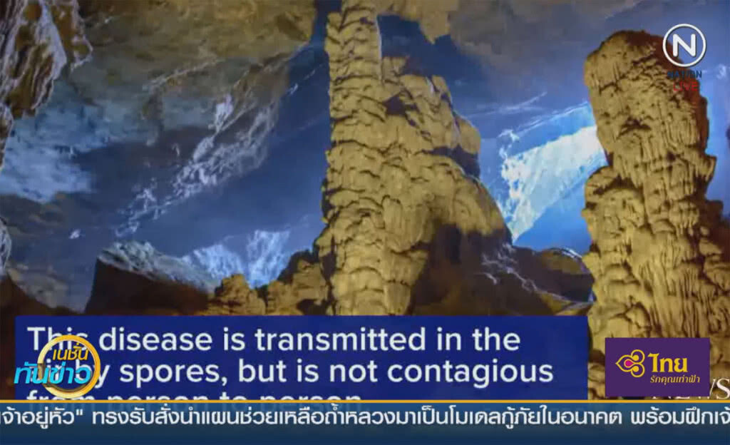 (คลิปข่าว) ABC News รายงานความเสี่ยงจากโรคถ้ำ