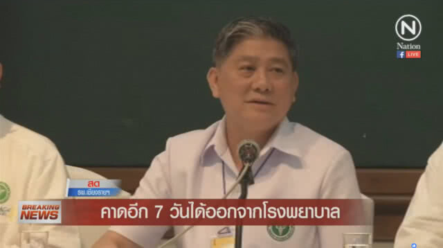 รพ.เชียงรายฯ แถลงความคืบหน้าอาการทีมหมูป่า