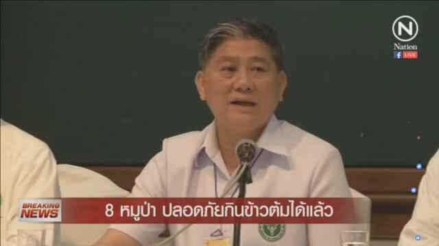 รพ.เชียงรายฯ แถลงความคืบหน้าอาการทีมหมูป่า