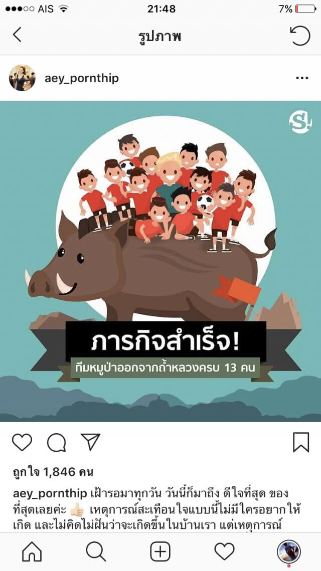 คนบันเทิงร่วมยินดี!!! "พา 13 หมูป่า" กลับบ้านสำเร็จ