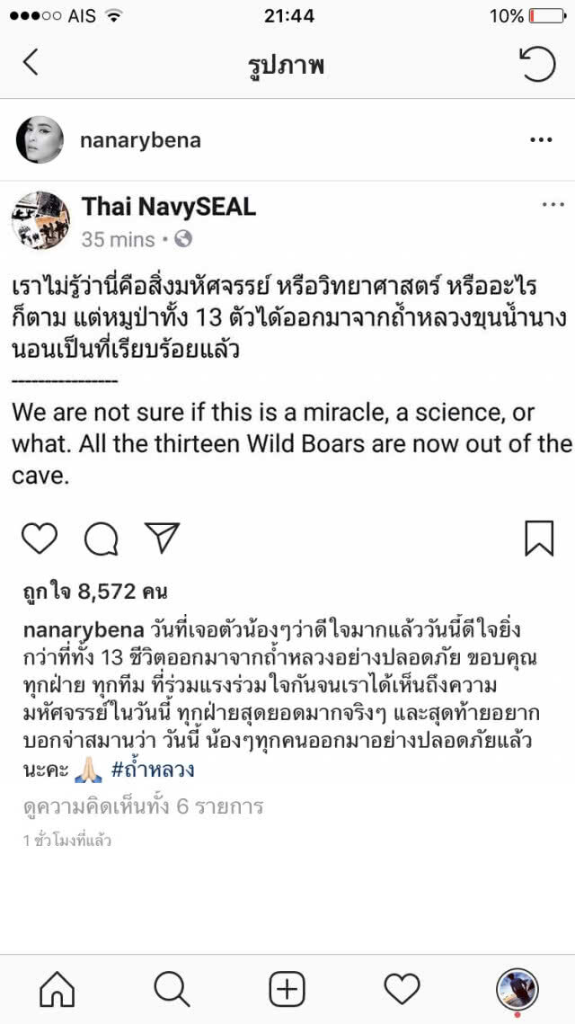 คนบันเทิงร่วมยินดี!!! "พา 13 หมูป่า" กลับบ้านสำเร็จ