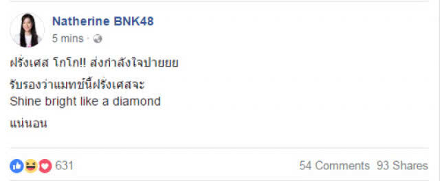 "อีเจี๊ยบ-แนทเธอรีน" พร้อมใจเชียร์ตราไก่ลิ่วชิงบอลโลก