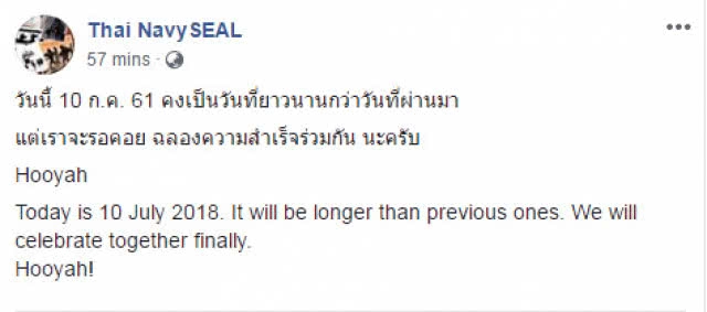 "หน่วยซีล" โพสต์ "รอคอย ฉลองความสำเร็จร่วมกัน"