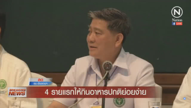 รพ.เชียงรายฯ แถลงความคืบหน้าอาการทีมหมูป่า