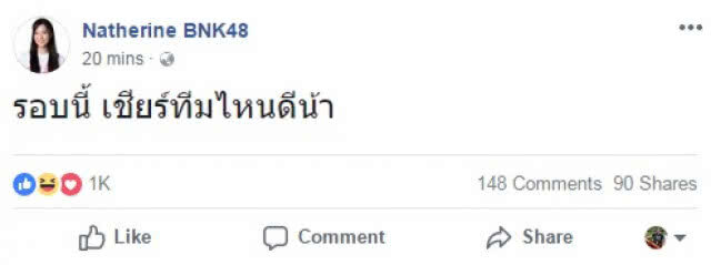 "อีเจี๊ยบ-แนทเธอรีน" พร้อมใจเชียร์ตราไก่ลิ่วชิงบอลโลก
