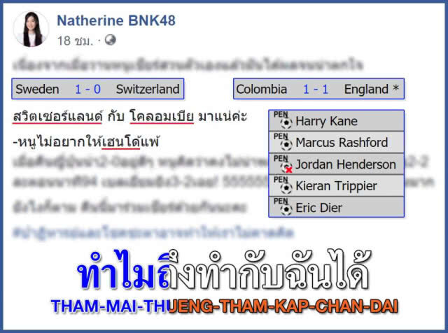 "อีเจี๊ยบ-แนทเธอรีน" พร้อมใจเชียร์ตราไก่ลิ่วชิงบอลโลก