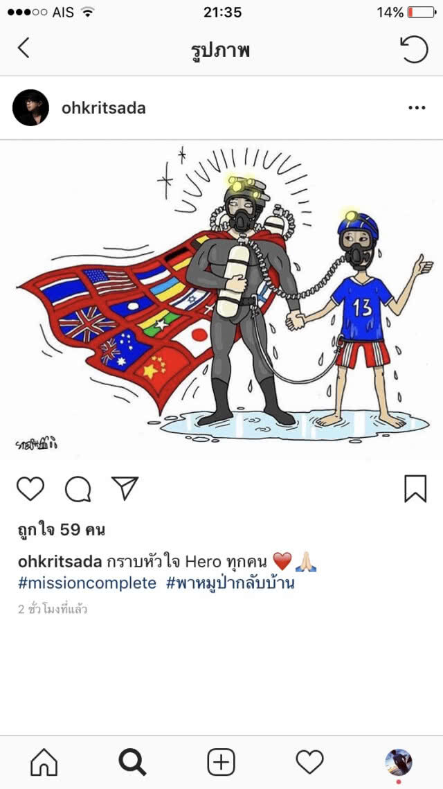 คนบันเทิงร่วมยินดี!!! "พา 13 หมูป่า" กลับบ้านสำเร็จ