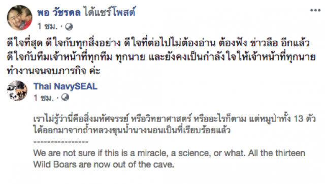 สาวใจงาม!!! โพสต์ประกาศ ขอซักผ้าให้ทีมปฏิบัติการ "พาหมูป่ากลับบ้าน" จนจบภารกิจ