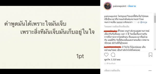สุดช้ำ! "ไผ่ วันพอยต์" ลงไอจีสตอรี่ ฟังเพลงเศร้า