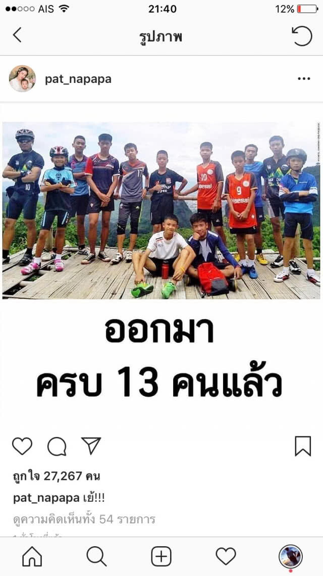 คนบันเทิงร่วมยินดี!!! "พา 13 หมูป่า" กลับบ้านสำเร็จ