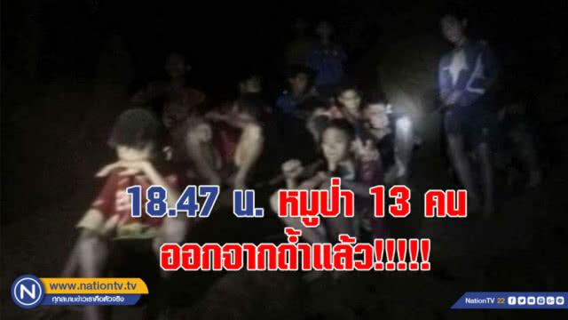 สโมสรแมนเชสเตอร์ ยูไนเต็ด เชิญ 13 หมูป่า ชมฟรี!!! ถึงโอลด์ แทรฟฟอร์ด